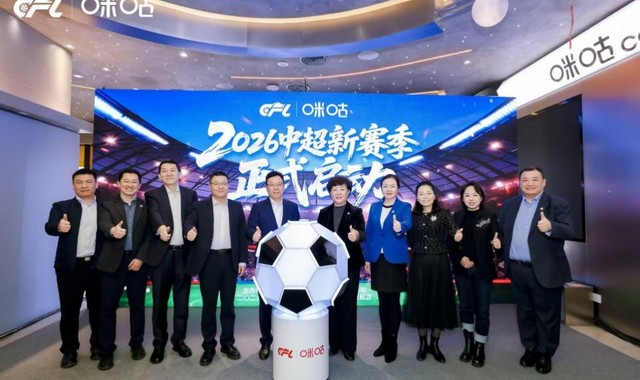 世界杯冠军次数排名-为中超新赛季热爱加冕，中足联、咪咕共启中国职业足球发展新篇章